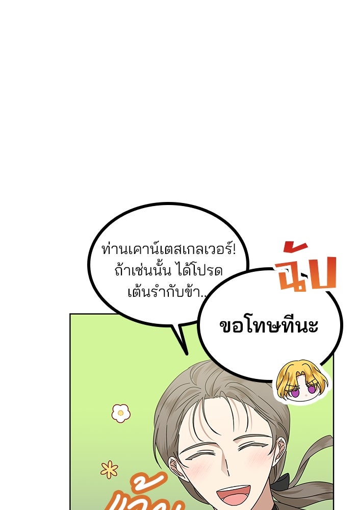 ปล่อยให้ข้าตายเถอะ - หน้า 28