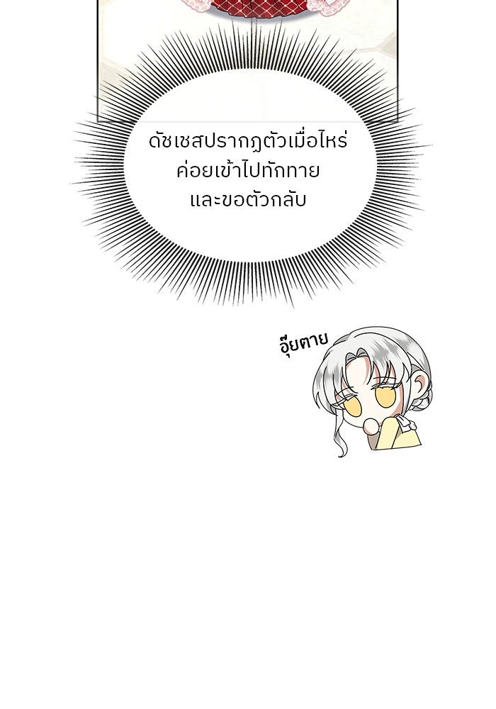 ปล่อยให้ข้าตายเถอะ - หน้า 37