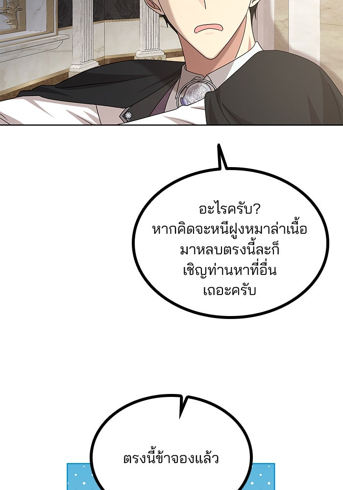 ปล่อยให้ข้าตายเถอะ - หน้า 47