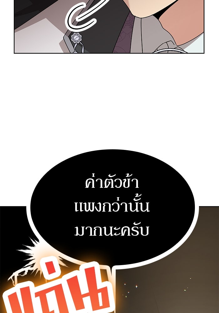 ปล่อยให้ข้าตายเถอะ - หน้า 53