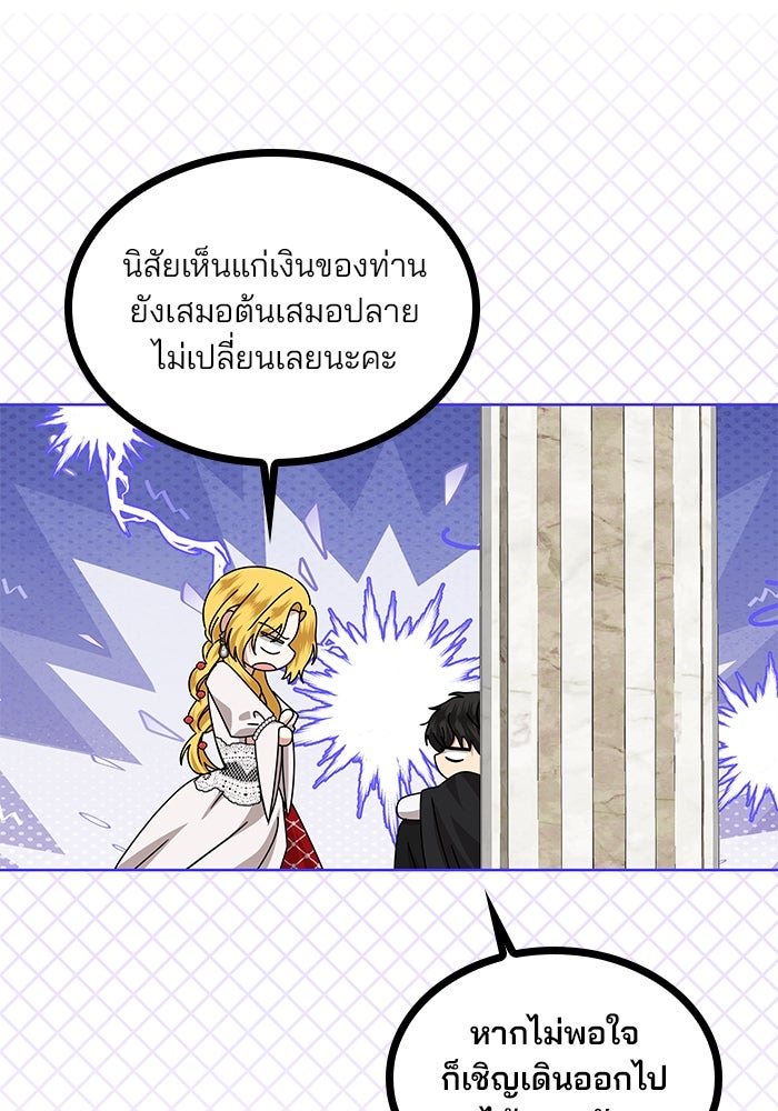 ปล่อยให้ข้าตายเถอะ - หน้า 56