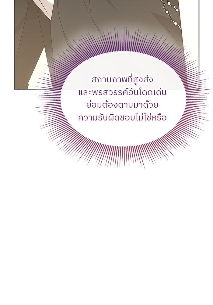 ปล่อยให้ข้าตายเถอะ - หน้า 60
