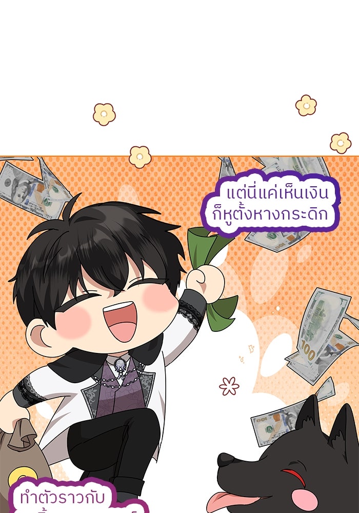 ปล่อยให้ข้าตายเถอะ - หน้า 61