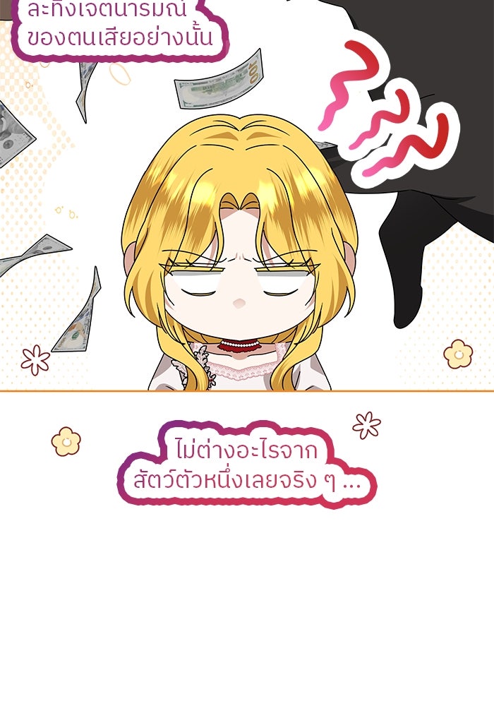 ปล่อยให้ข้าตายเถอะ - หน้า 62