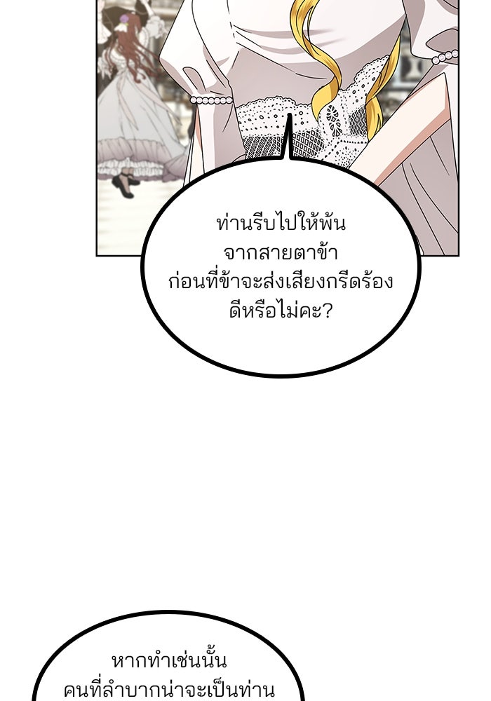 ปล่อยให้ข้าตายเถอะ - หน้า 69