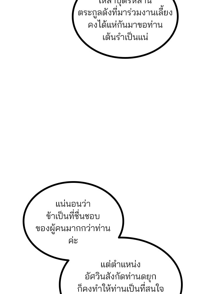 ปล่อยให้ข้าตายเถอะ - หน้า 71