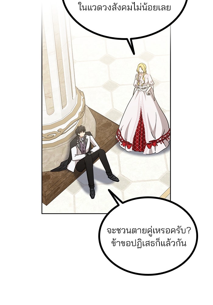 ปล่อยให้ข้าตายเถอะ - หน้า 72