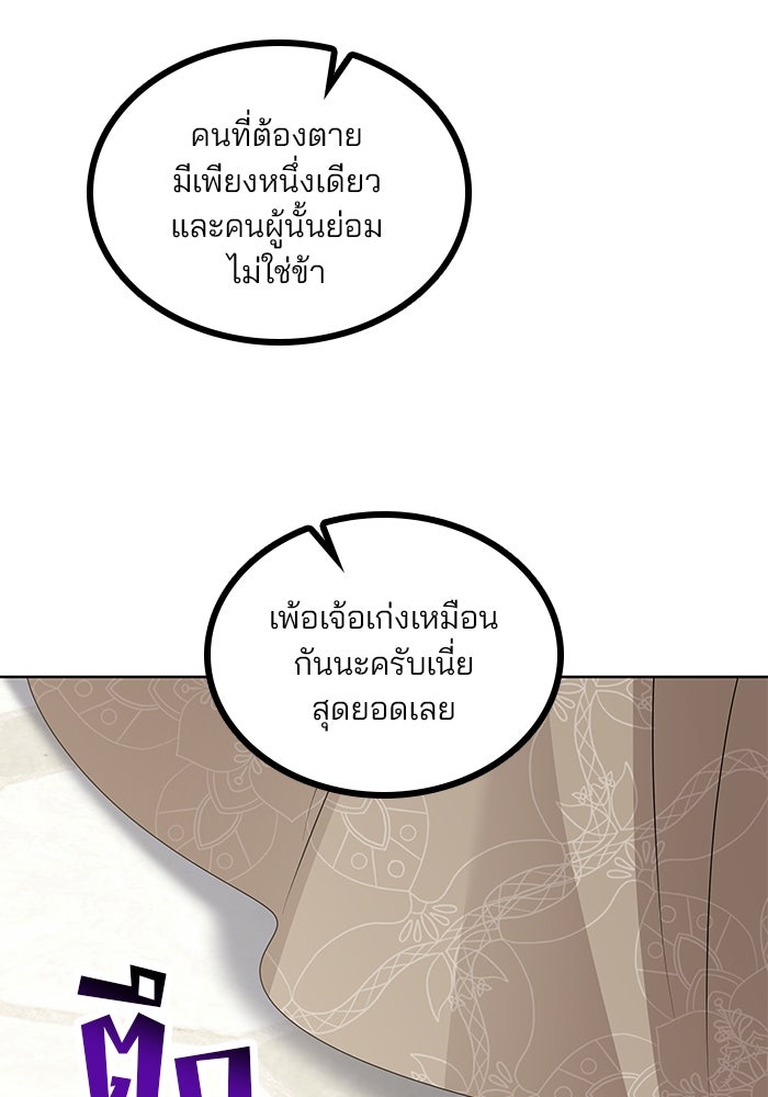 ปล่อยให้ข้าตายเถอะ - หน้า 73
