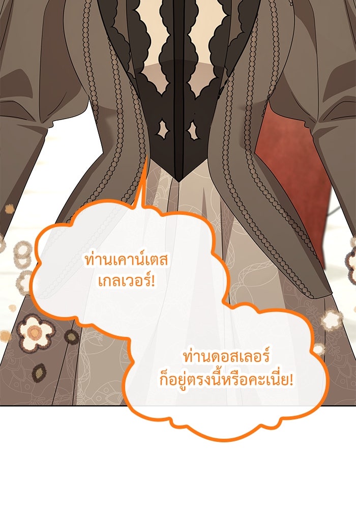 ปล่อยให้ข้าตายเถอะ - หน้า 76
