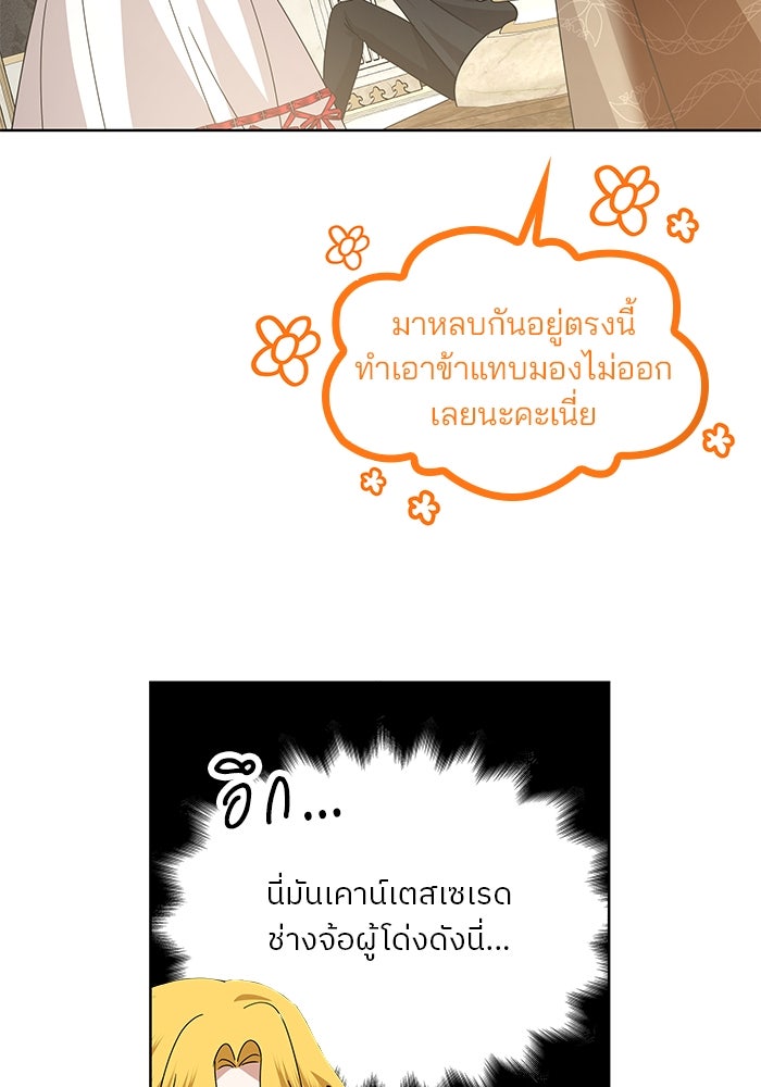ปล่อยให้ข้าตายเถอะ - หน้า 78