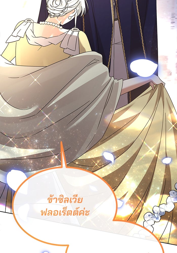 ปล่อยให้ข้าตายเถอะ - หน้า 8