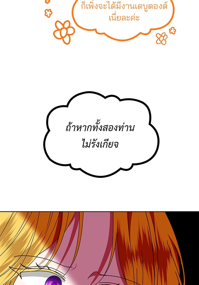 ปล่อยให้ข้าตายเถอะ - หน้า 81