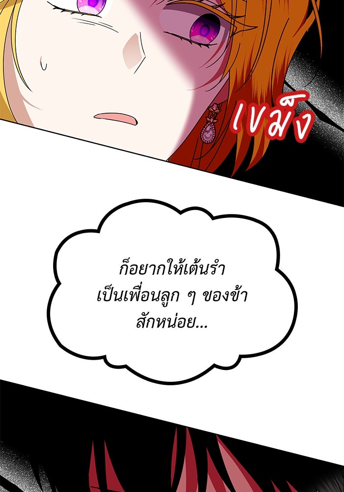 ปล่อยให้ข้าตายเถอะ - หน้า 82
