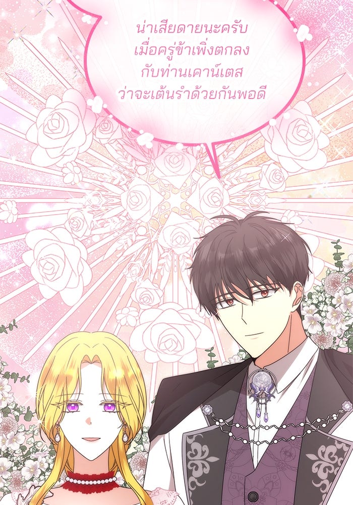 ปล่อยให้ข้าตายเถอะ - หน้า 85