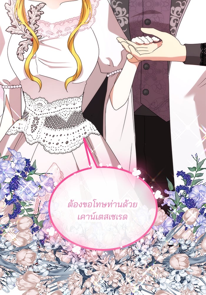 ปล่อยให้ข้าตายเถอะ - หน้า 86
