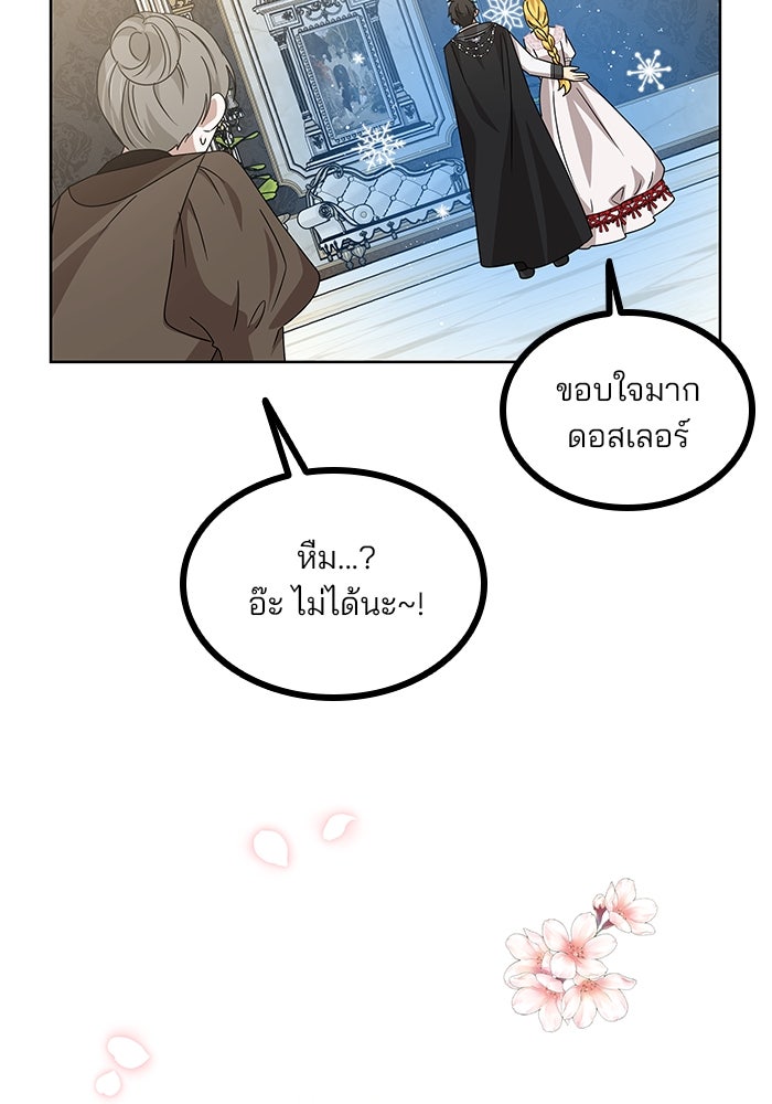 ปล่อยให้ข้าตายเถอะ - หน้า 88