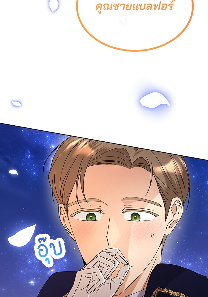 ปล่อยให้ข้าตายเถอะ - หน้า 9