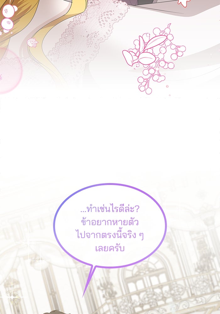 ปล่อยให้ข้าตายเถอะ - หน้า 94