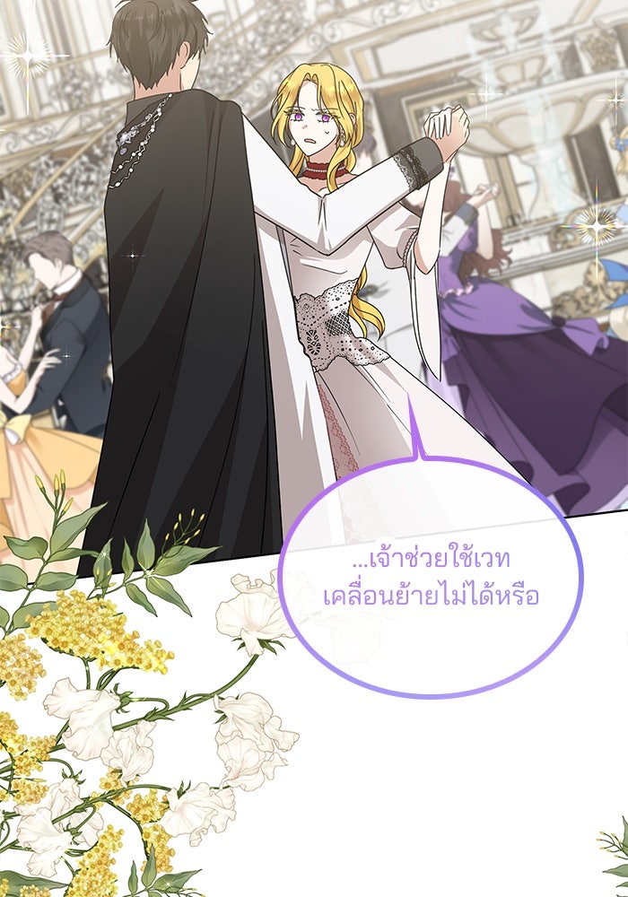 ปล่อยให้ข้าตายเถอะ - หน้า 95