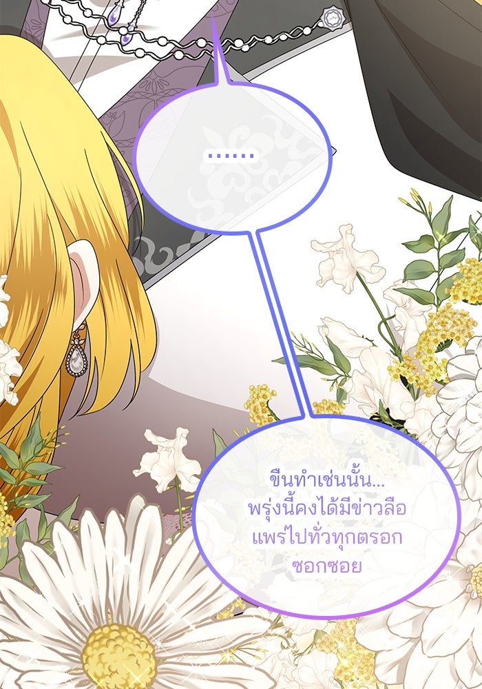 ปล่อยให้ข้าตายเถอะ - หน้า 97