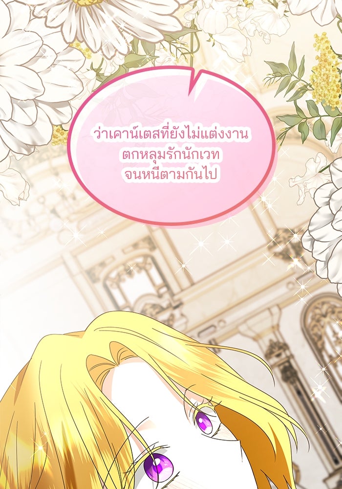 ปล่อยให้ข้าตายเถอะ - หน้า 98