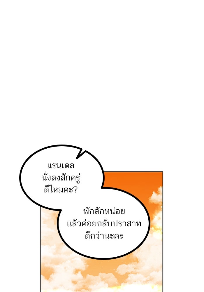ปล่อยให้ข้าตายเถอะ - หน้า 103