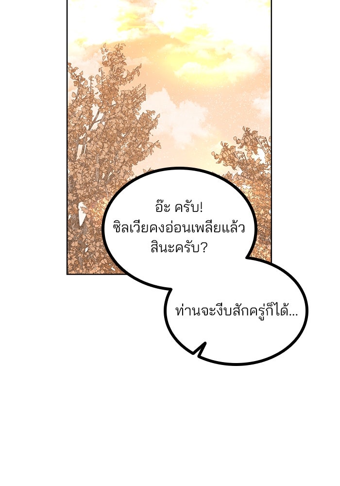 ปล่อยให้ข้าตายเถอะ - หน้า 104