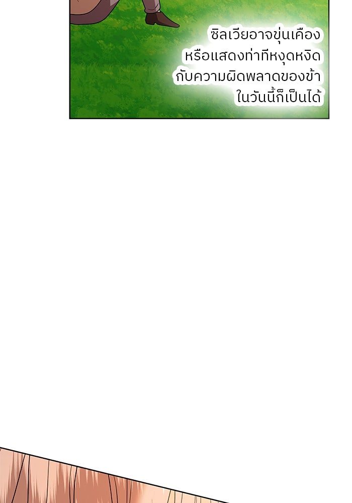ปล่อยให้ข้าตายเถอะ - หน้า 115
