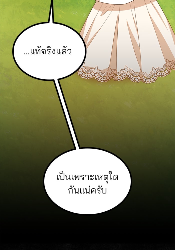 ปล่อยให้ข้าตายเถอะ - หน้า 121