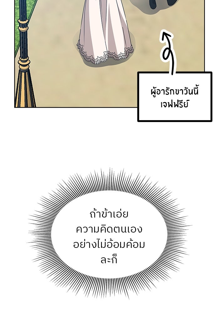 ปล่อยให้ข้าตายเถอะ - หน้า 16