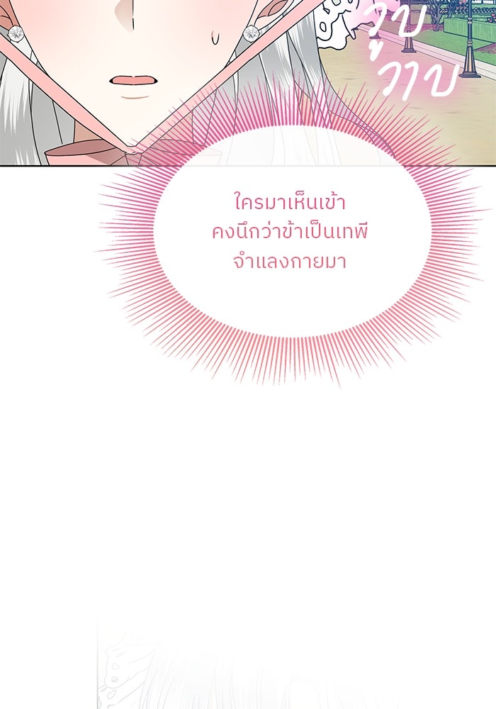 ปล่อยให้ข้าตายเถอะ - หน้า 29