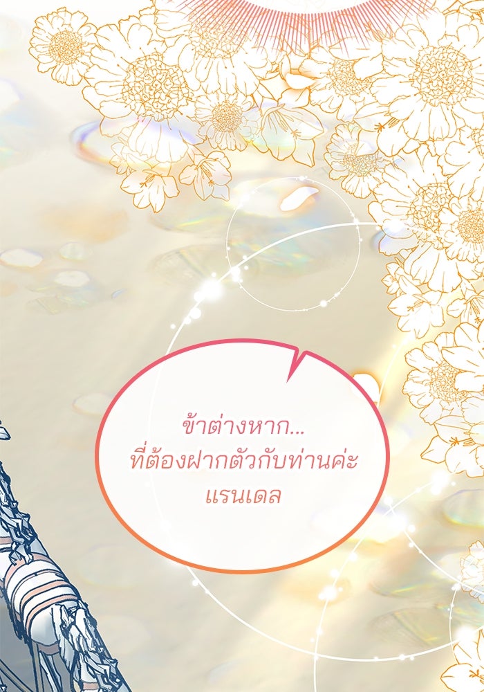ปล่อยให้ข้าตายเถอะ - หน้า 31