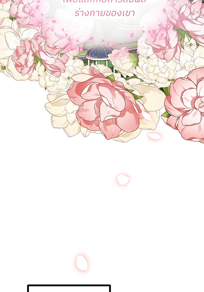 ปล่อยให้ข้าตายเถอะ - หน้า 4
