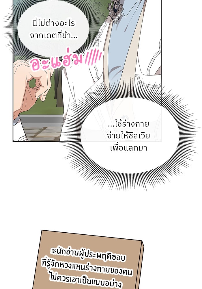 ปล่อยให้ข้าตายเถอะ - หน้า 47