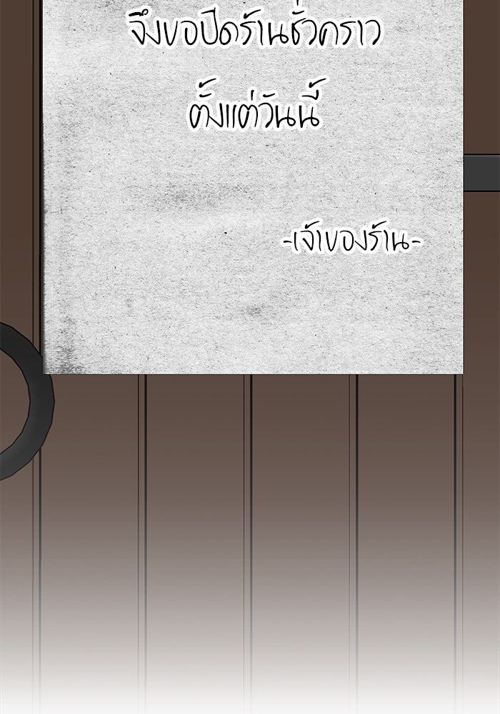 ปล่อยให้ข้าตายเถอะ - หน้า 54