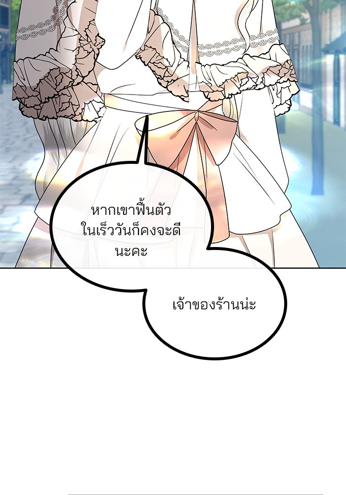 ปล่อยให้ข้าตายเถอะ - หน้า 60