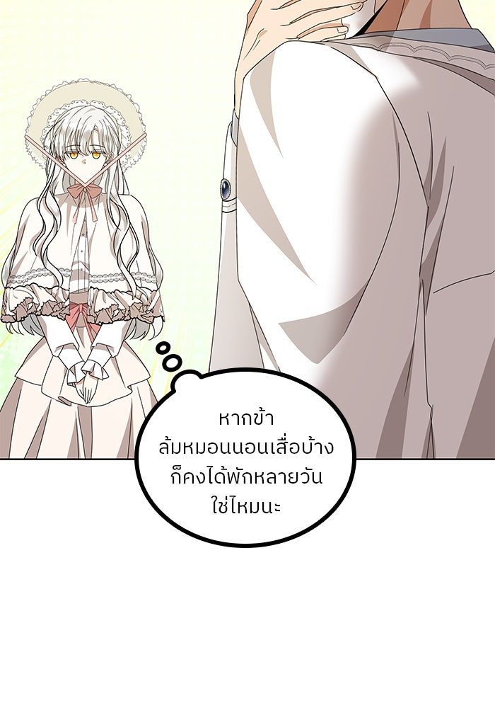 ปล่อยให้ข้าตายเถอะ - หน้า 63