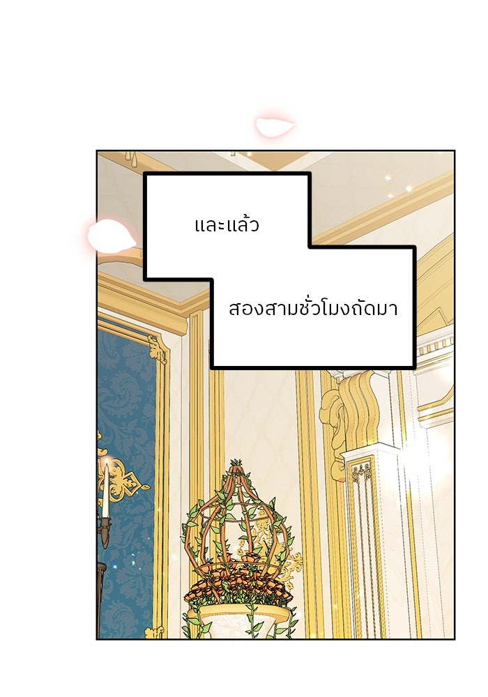 ปล่อยให้ข้าตายเถอะ - หน้า 7