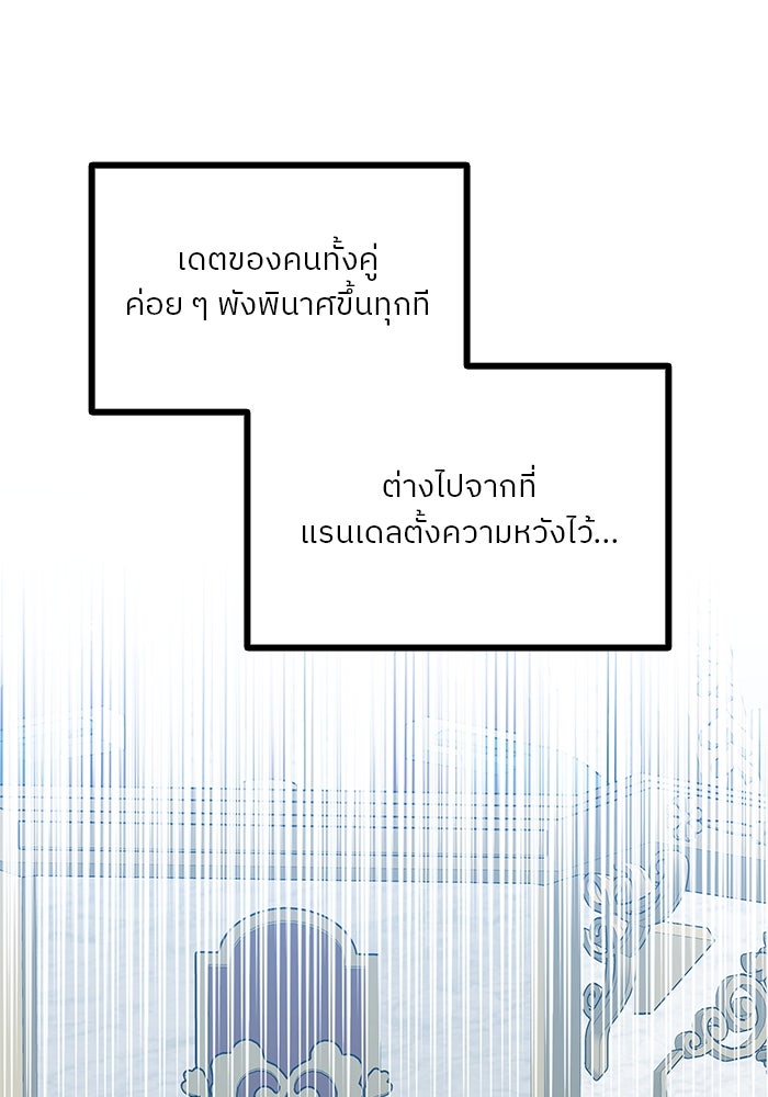 ปล่อยให้ข้าตายเถอะ - หน้า 71