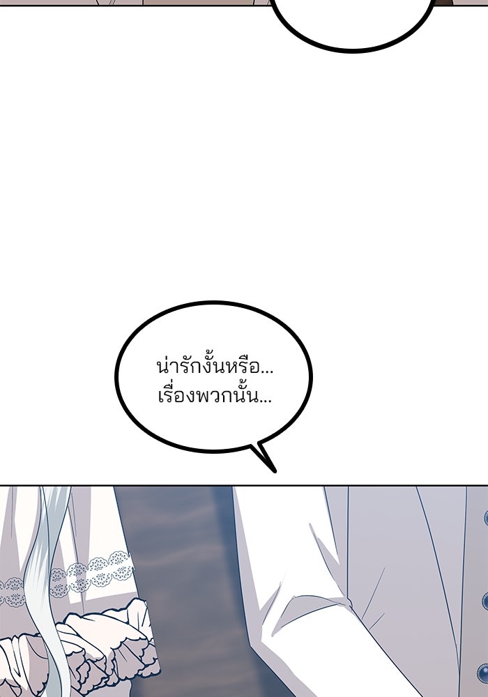 ปล่อยให้ข้าตายเถอะ - หน้า 79