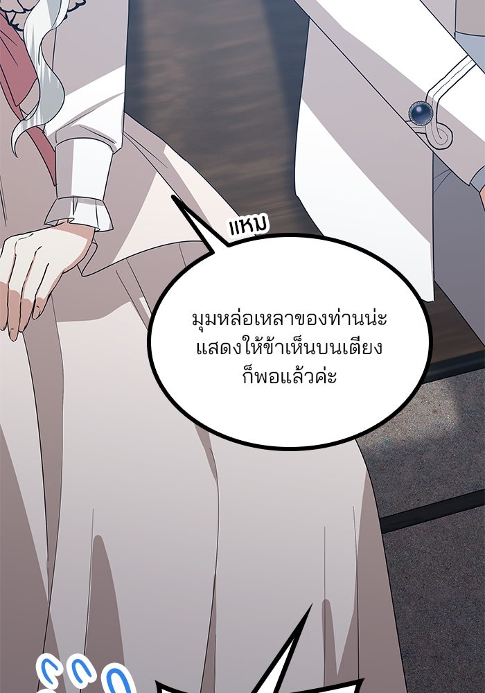 ปล่อยให้ข้าตายเถอะ - หน้า 80