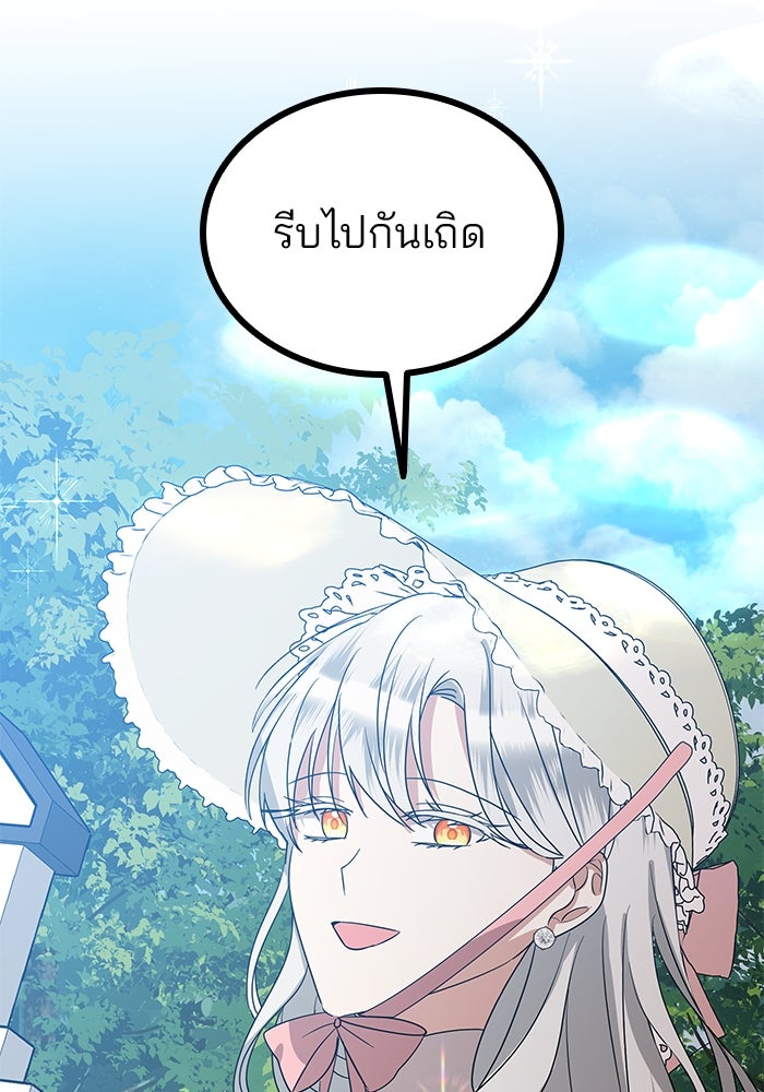 ปล่อยให้ข้าตายเถอะ - หน้า 85