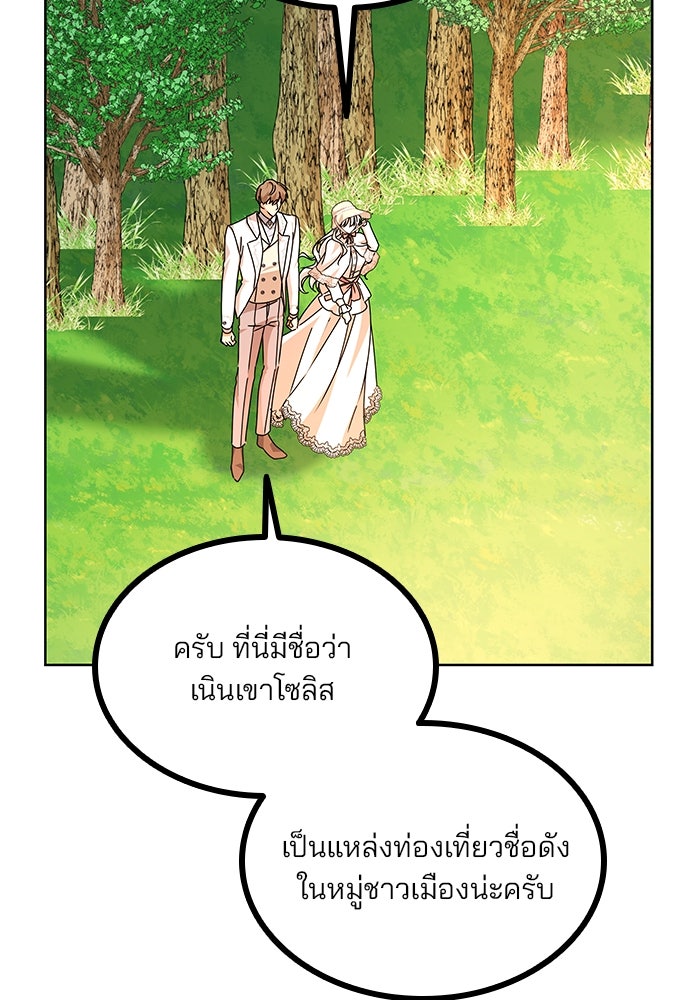 ปล่อยให้ข้าตายเถอะ - หน้า 95