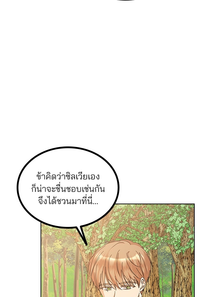 ปล่อยให้ข้าตายเถอะ - หน้า 96