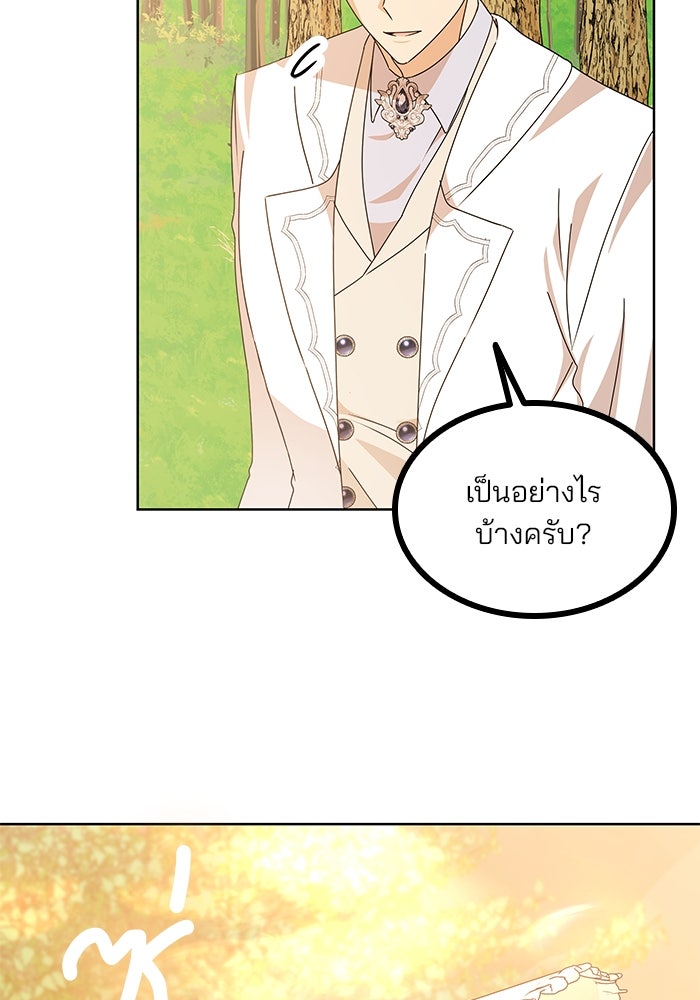 ปล่อยให้ข้าตายเถอะ - หน้า 97