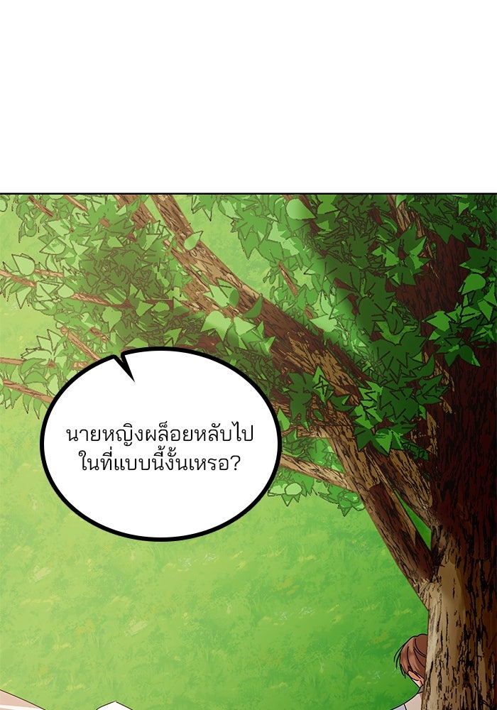 ปล่อยให้ข้าตายเถอะ - หน้า 10