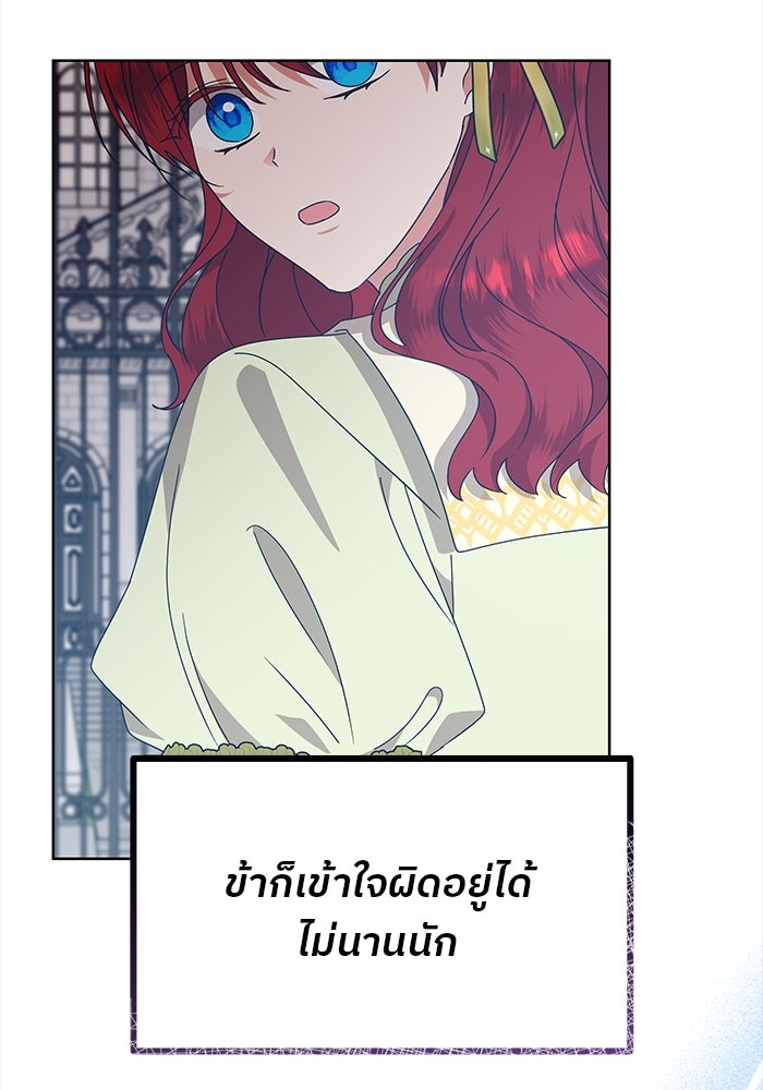 ปล่อยให้ข้าตายเถอะ - หน้า 100