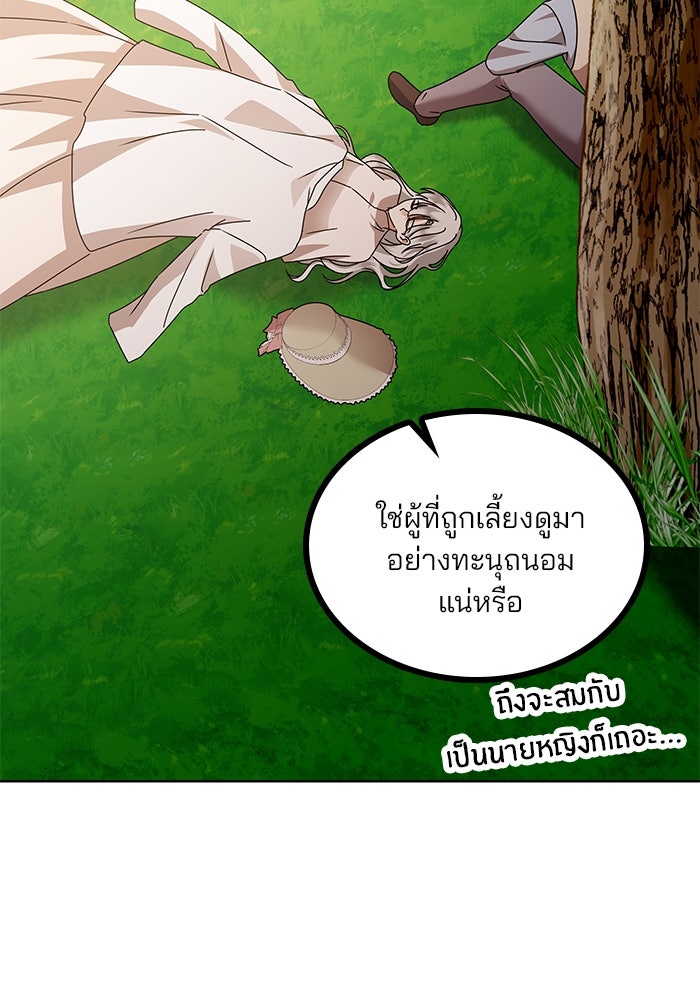 ปล่อยให้ข้าตายเถอะ - หน้า 11