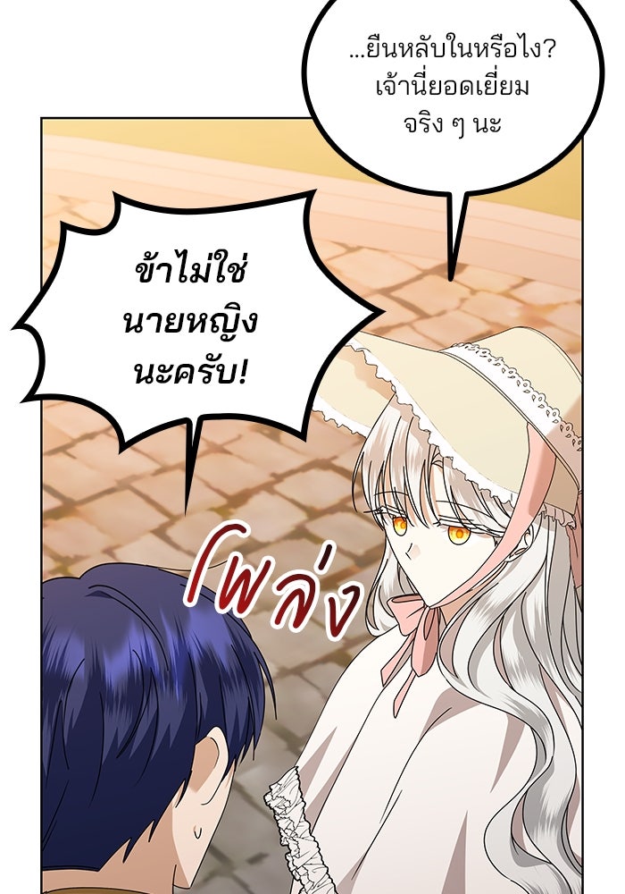 ปล่อยให้ข้าตายเถอะ - หน้า 131