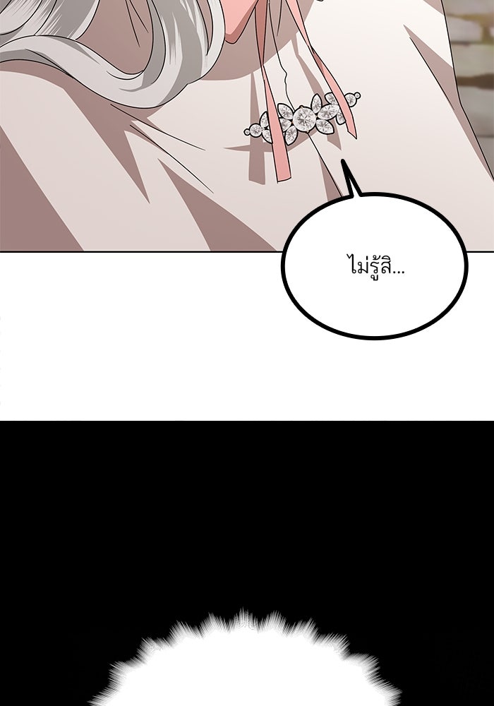 ปล่อยให้ข้าตายเถอะ - หน้า 137